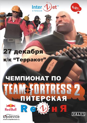 Team Fortress 2 - Питерская RеZня II
