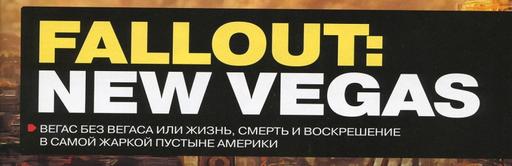 Fallout: New Vegas - Новые сканы Fallout: New Vegas