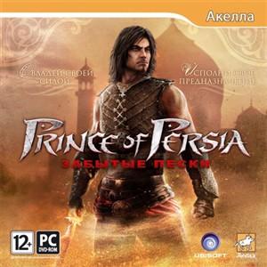 Prince of Persia: The Forgotten Sands - Россию накрыла песчаная буря