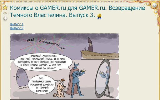 GAMER.ru - Розовая пресса о Gamer.ru