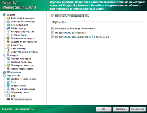 Kaspersky Internet Security: играть – вирусам не помогать!