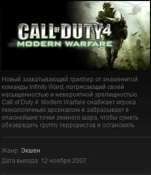 Call Of Duty: Modern Warfare 3 - Махинации с датой выхода