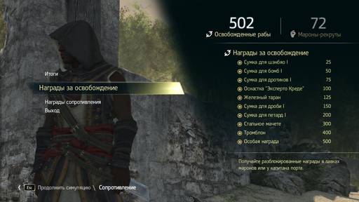 Assassin's Creed IV: Black Flag - Когда паркур милее высокой идейности: рецензия на сюжетные DLC к AC IV "Крик свободы" и "Авелина"